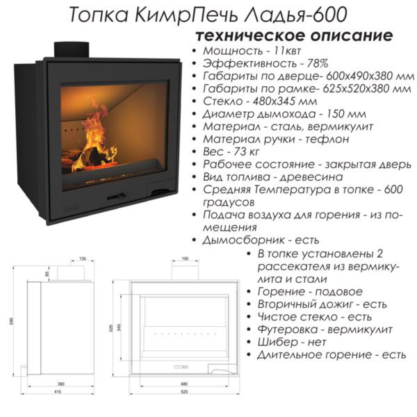 Каминная дровяная топка Ладья-600 КимрПечь. Чертеж и описание.