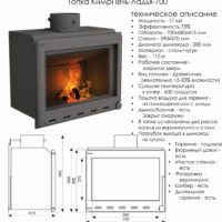 Каминная топка Ладья-700 КимрПечь. Чертеж и описание.